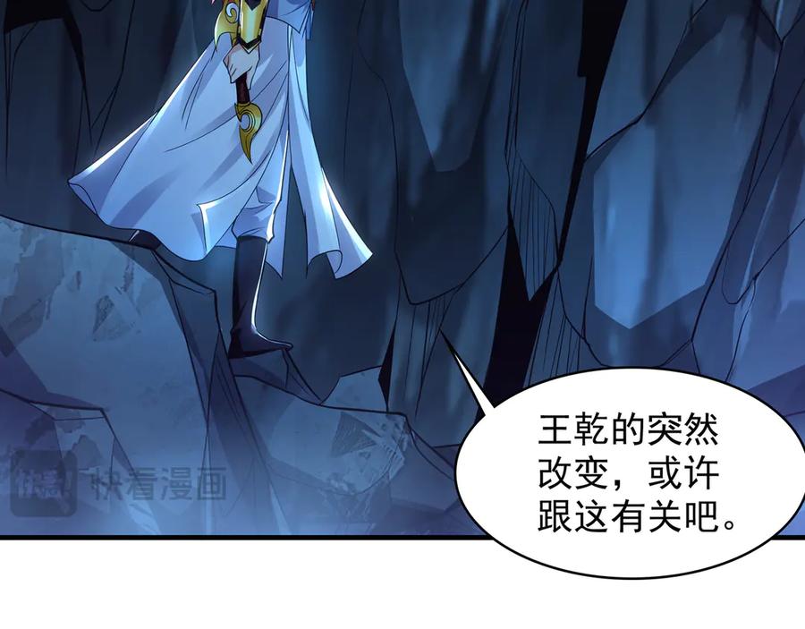《我有百万倍攻速》58 绝对实力的威力！ 第82页