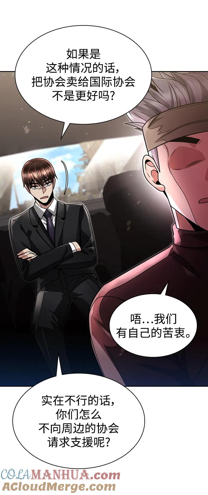 《天才猎人的清扫生活》第58话 第34页