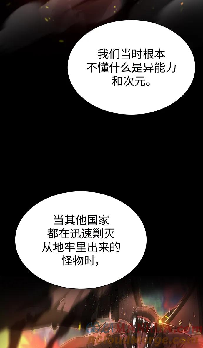 《天才猎人的清扫生活》第58话 第25页