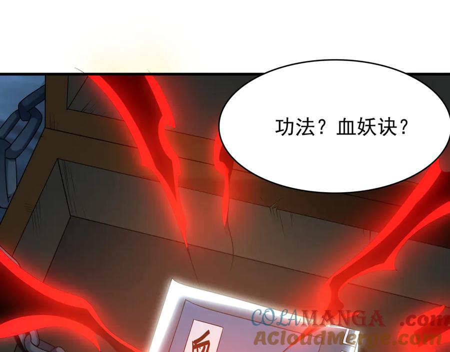 《我有百万倍攻速》58 绝对实力的威力！ 第97页