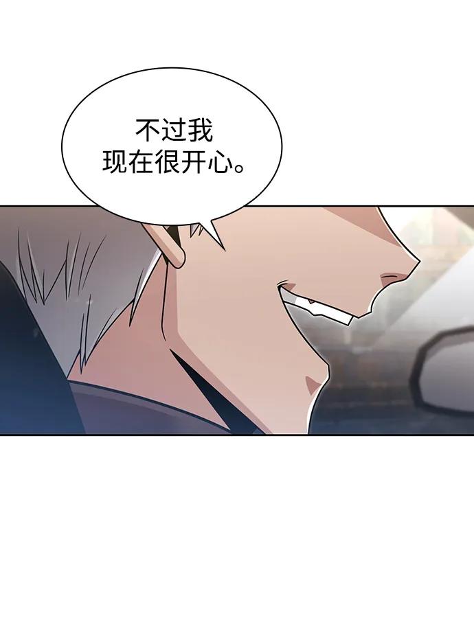 《天才猎人的清扫生活》第58话 第41页