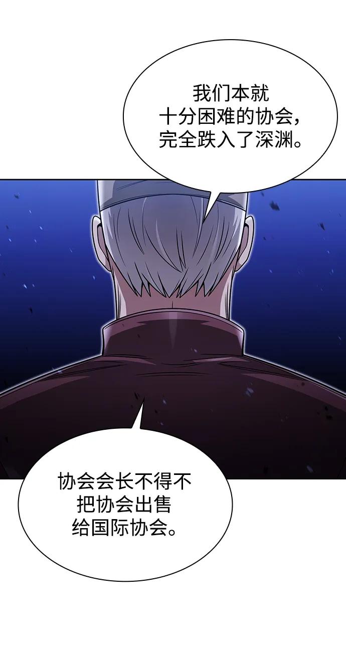 《天才猎人的清扫生活》第58话 第60页