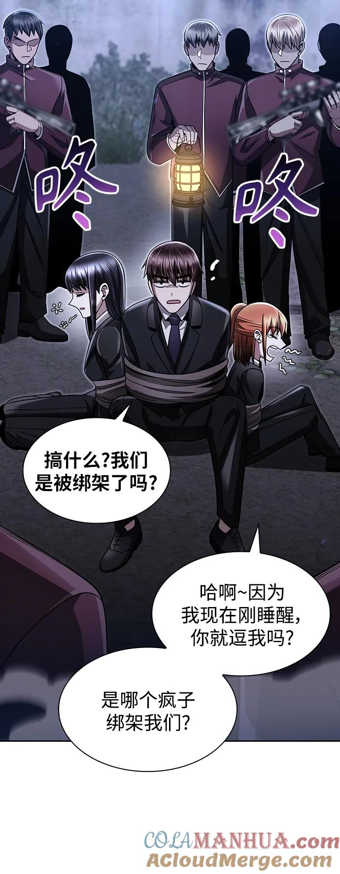 《天才猎人的清扫生活》第58话 第46页