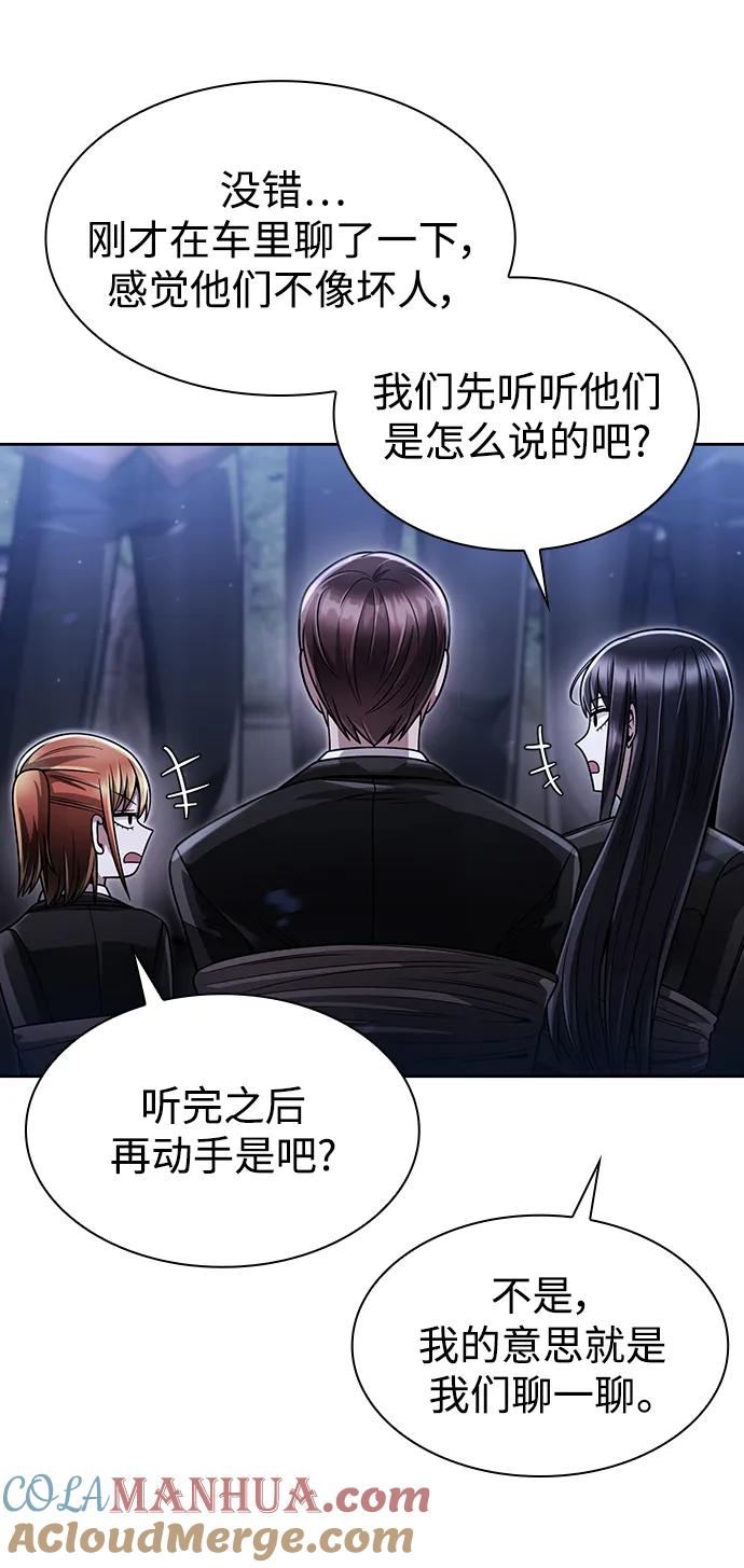 《天才猎人的清扫生活》第58话 第49页
