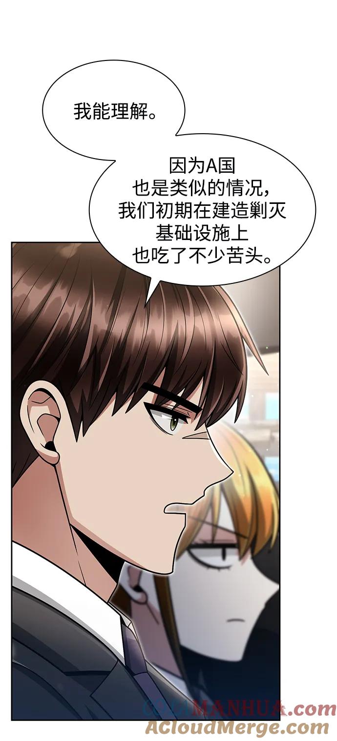 《天才猎人的清扫生活》第58话 第28页
