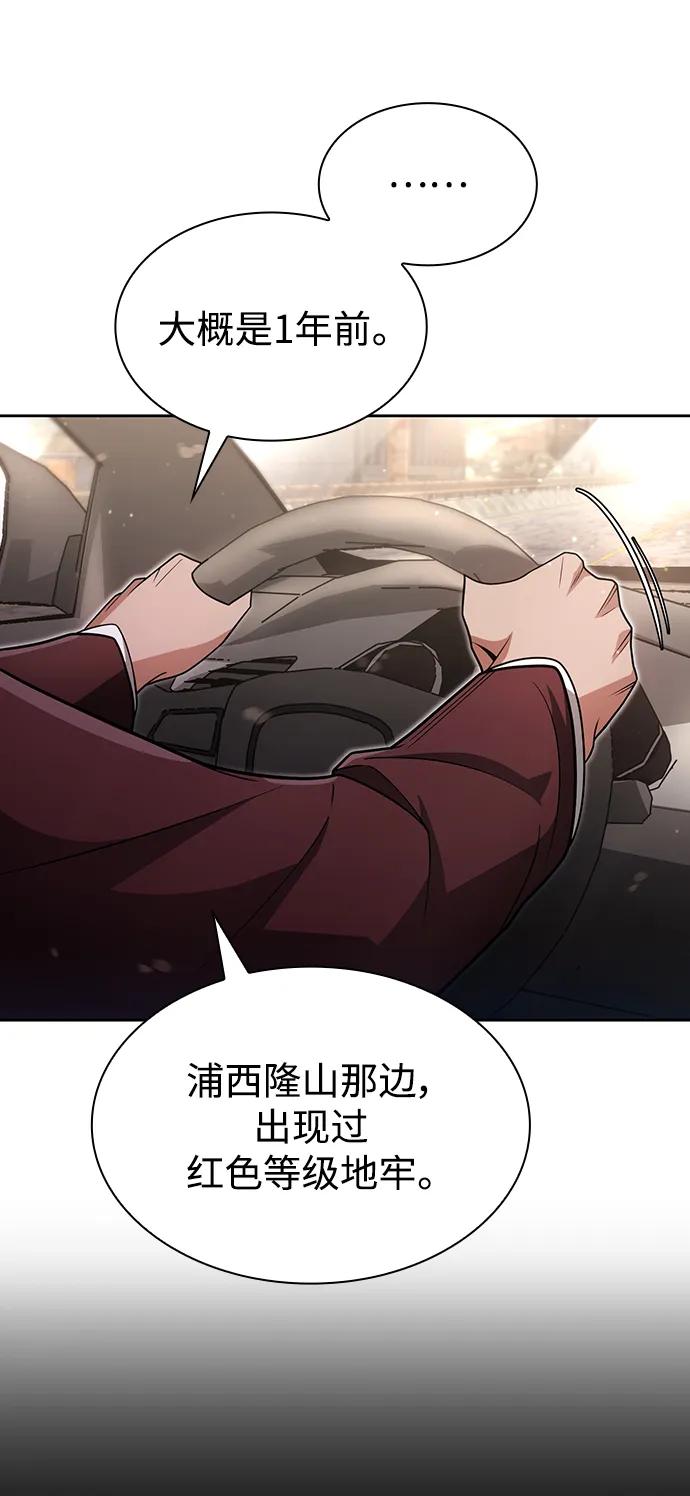 《天才猎人的清扫生活》第58话 第35页
