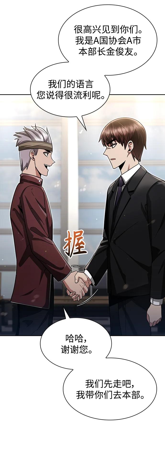《天才猎人的清扫生活》第58话 第15页