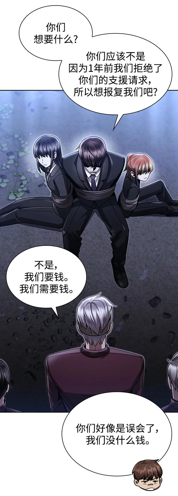 《天才猎人的清扫生活》第58话 第51页