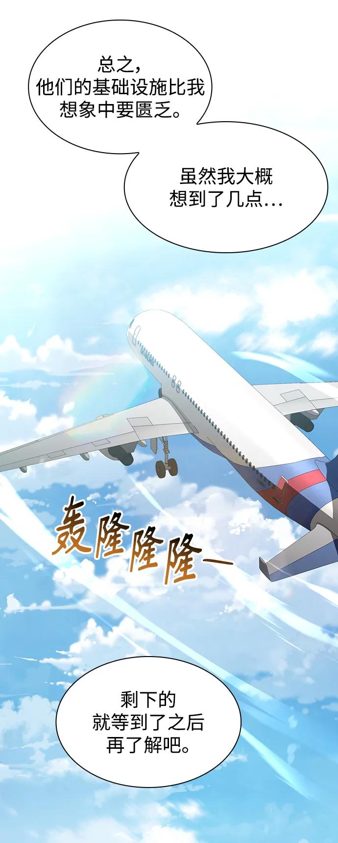 《天才猎人的清扫生活》第58话 第12页