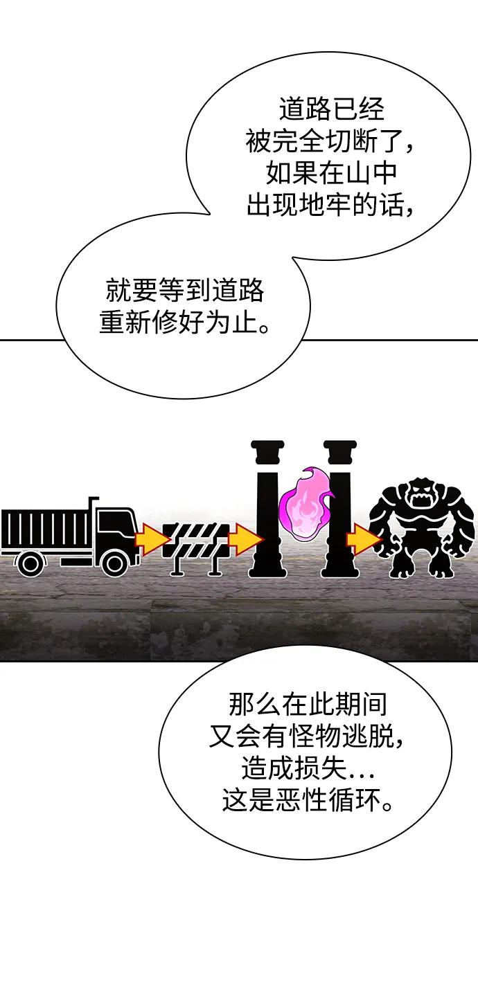 《天才猎人的清扫生活》第58话 第33页