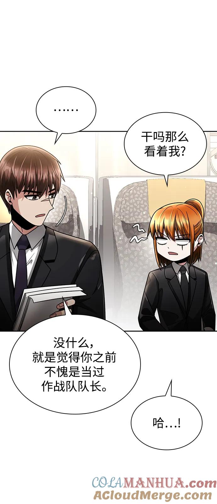 《天才猎人的清扫生活》第58话 第10页