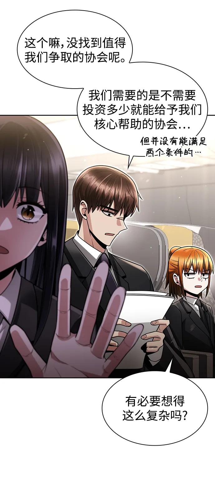 《天才猎人的清扫生活》第58话 第6页
