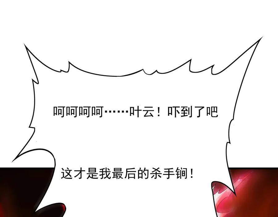 《我有百万倍攻速》58 绝对实力的威力！ 第12页