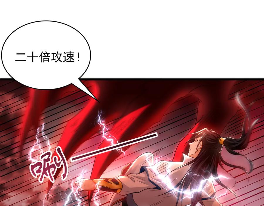 《我有百万倍攻速》58 绝对实力的威力！ 第4页