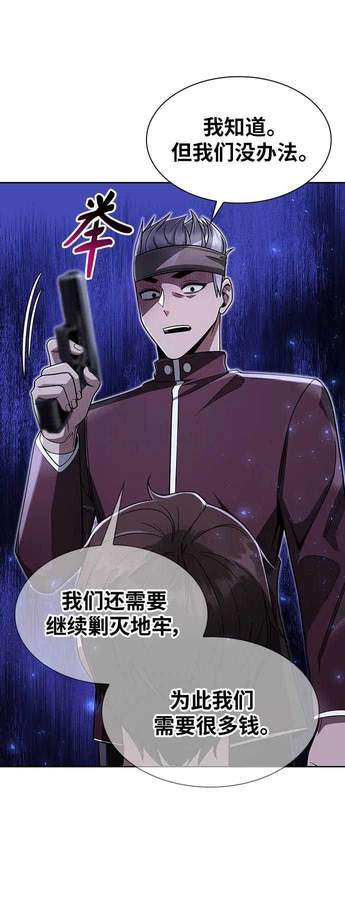《天才猎人的清扫生活》第58话 第53页