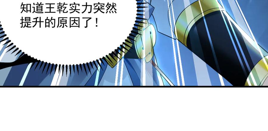 《我有百万倍攻速》58 绝对实力的威力！ 第107页