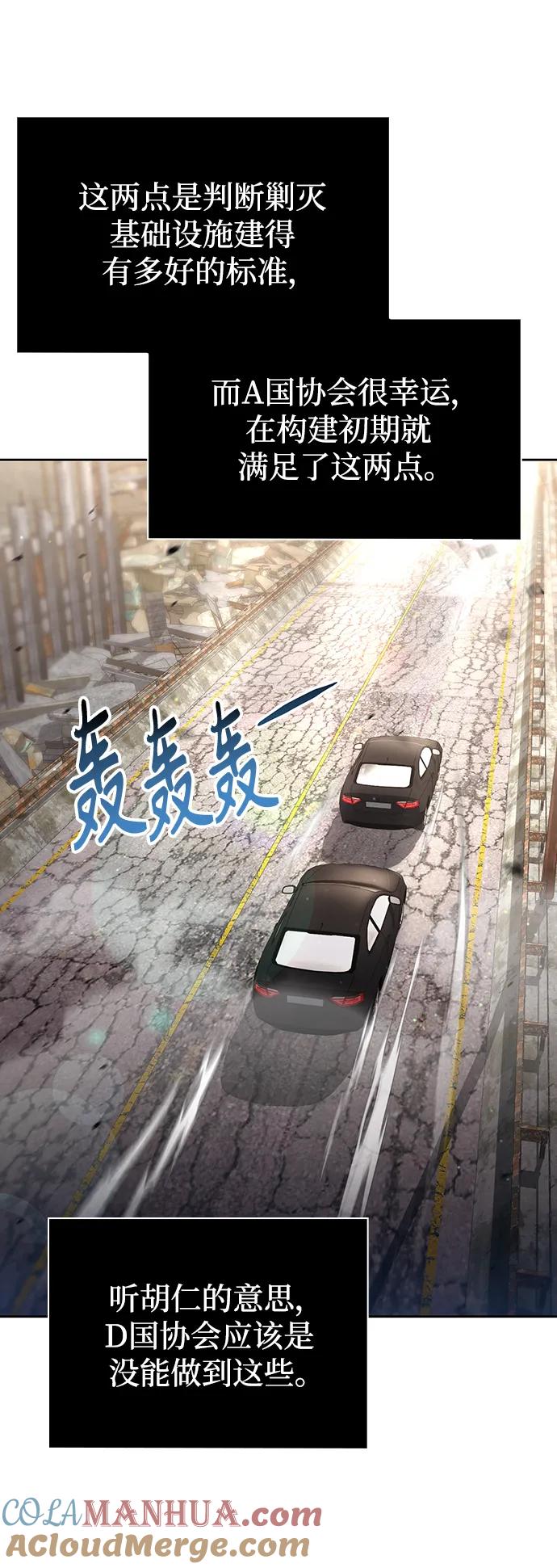 《天才猎人的清扫生活》第58话 第31页