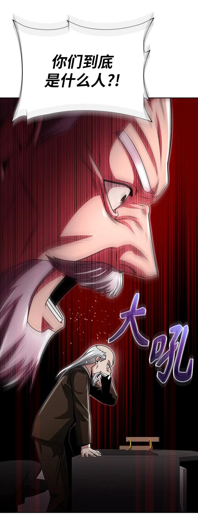《天才猎人的清扫生活》第58话 第75页