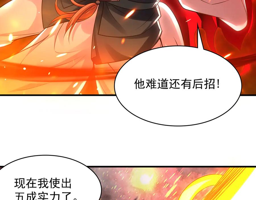 《我有百万倍攻速》58 绝对实力的威力！ 第31页