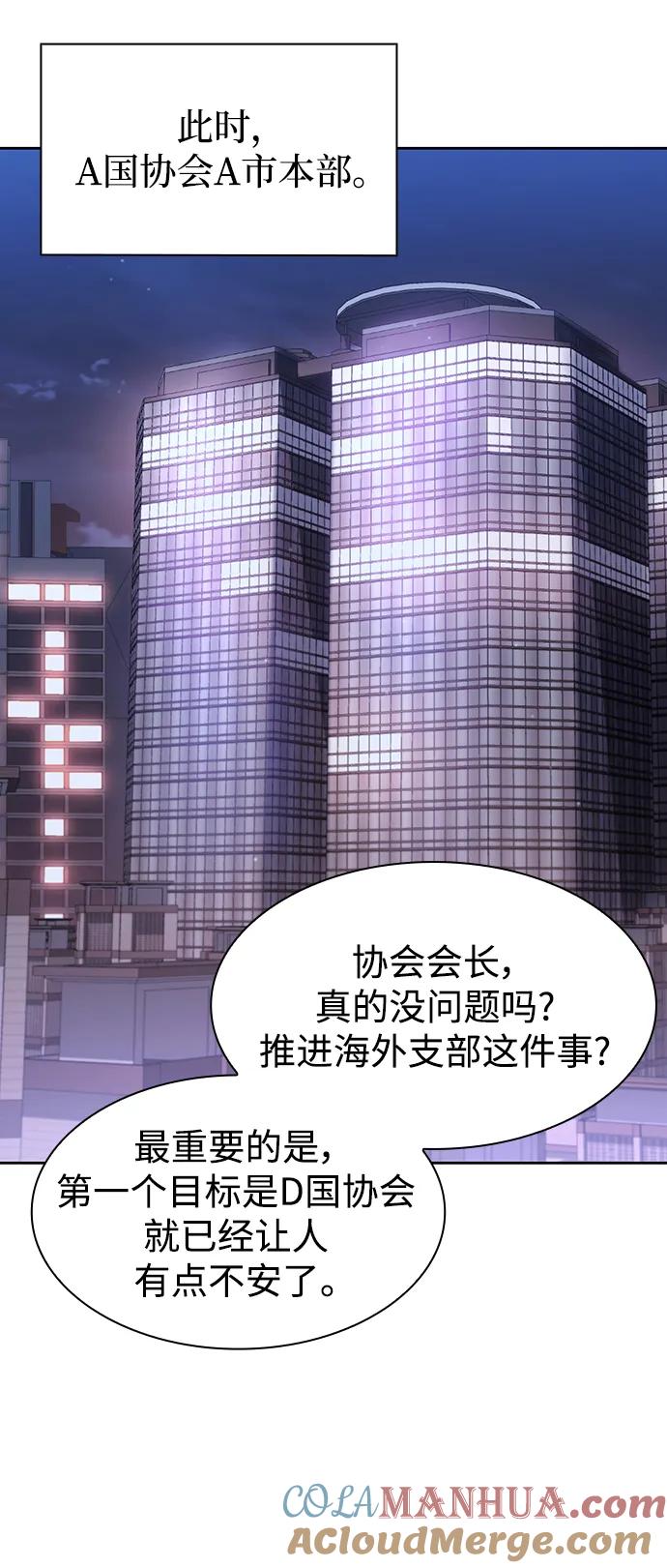 《天才猎人的清扫生活》第58话 第70页