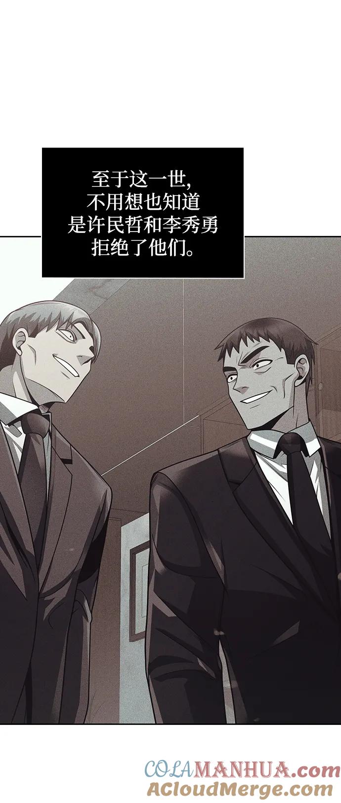 《天才猎人的清扫生活》第58话 第40页