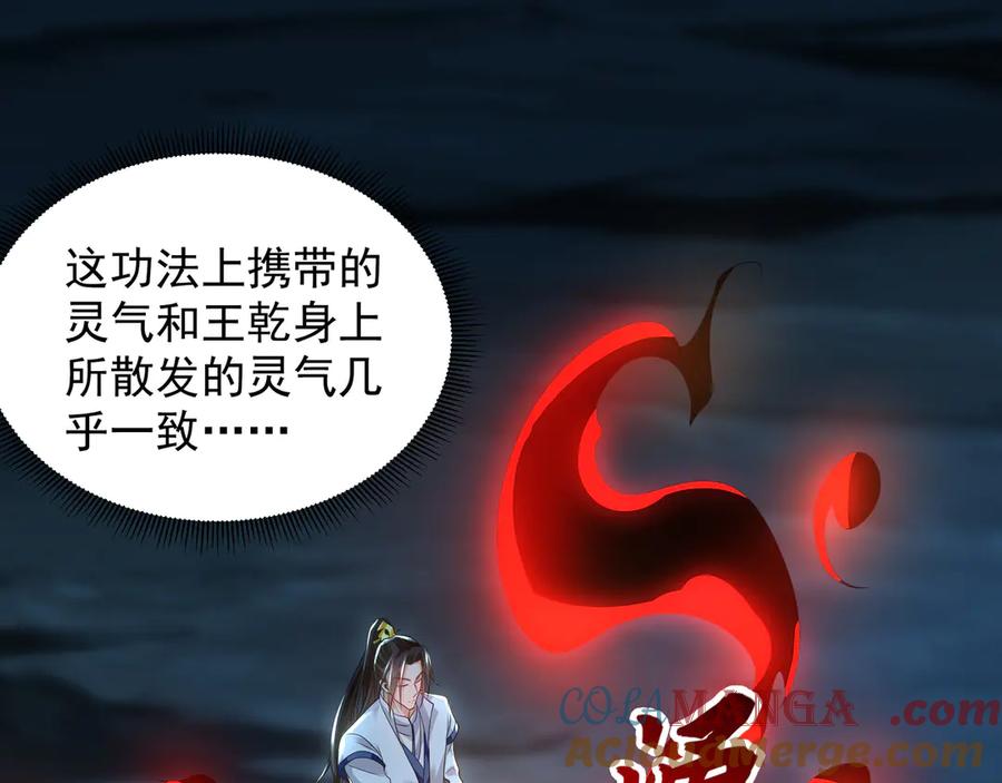 《我有百万倍攻速》58 绝对实力的威力！ 第101页