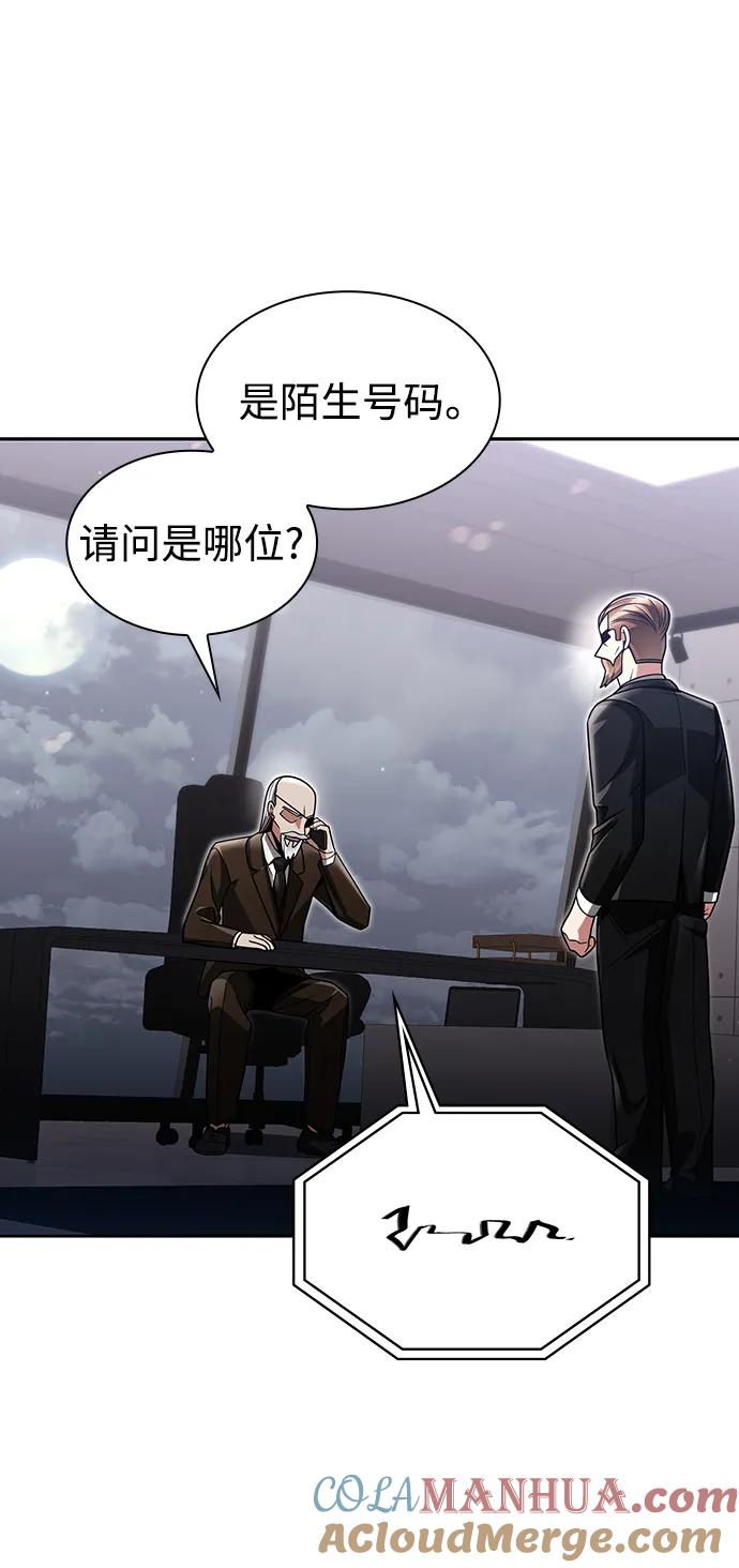 《天才猎人的清扫生活》第58话 第73页