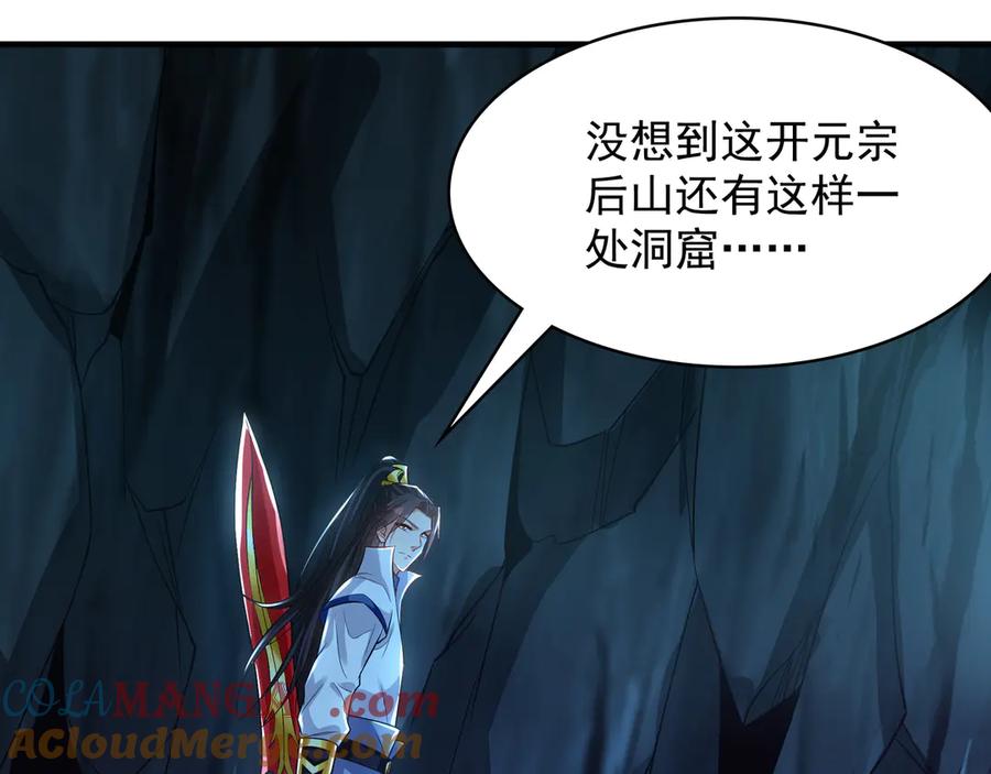 《我有百万倍攻速》58 绝对实力的威力！ 第81页