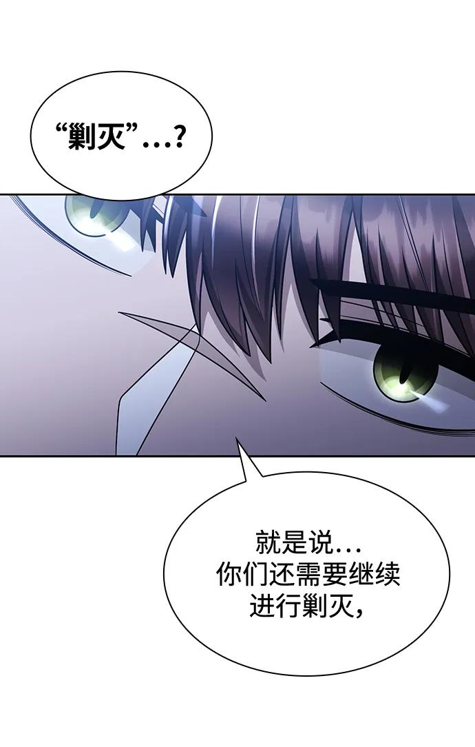《天才猎人的清扫生活》第58话 第54页