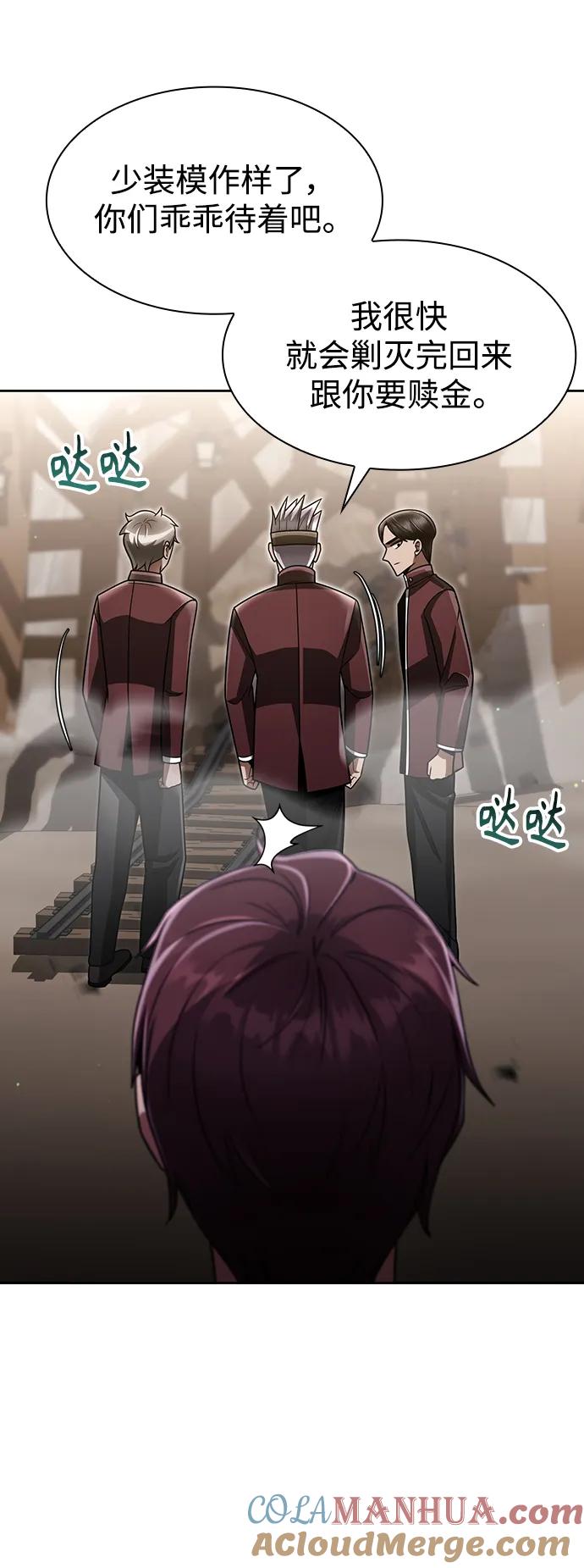 《天才猎人的清扫生活》第59话 第82页