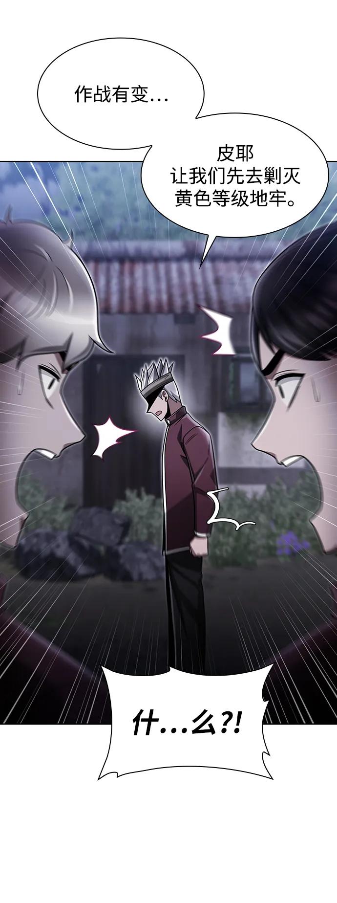 《天才猎人的清扫生活》第59话 第53页