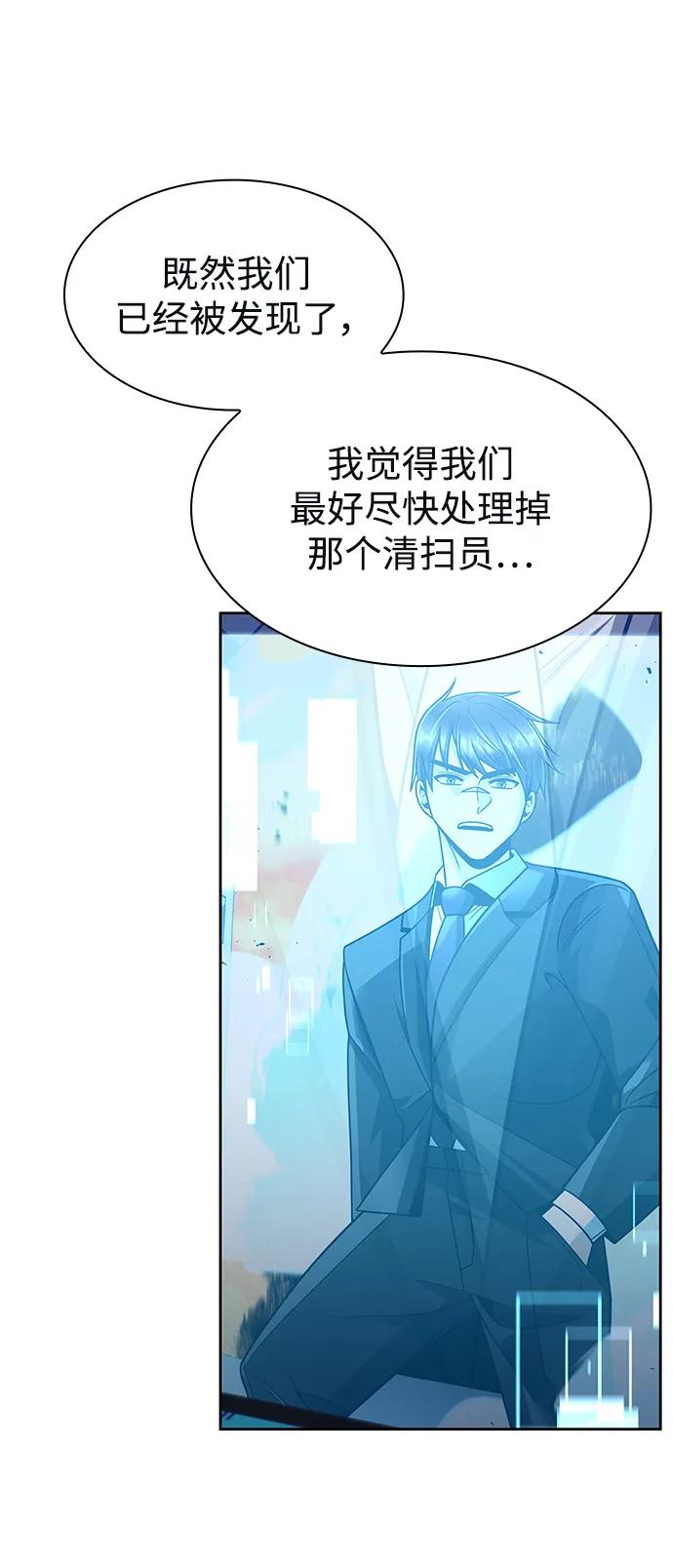 《天才猎人的清扫生活》第59话 第17页