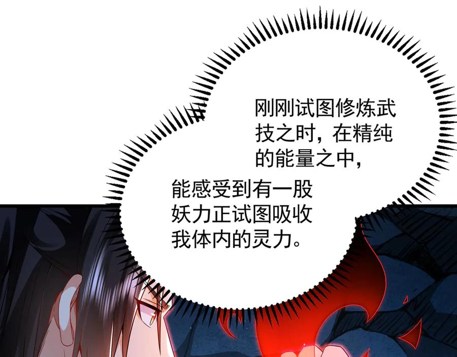 《我有百万倍攻速》59 人间必将遭受大难！ 第4页