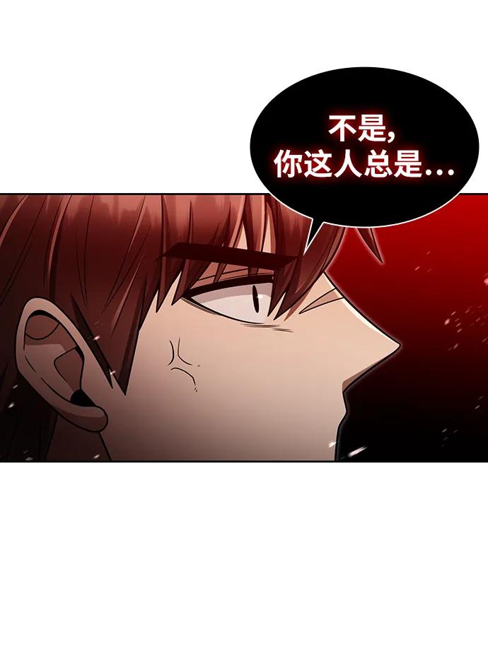 《天才猎人的清扫生活》第59话 第71页
