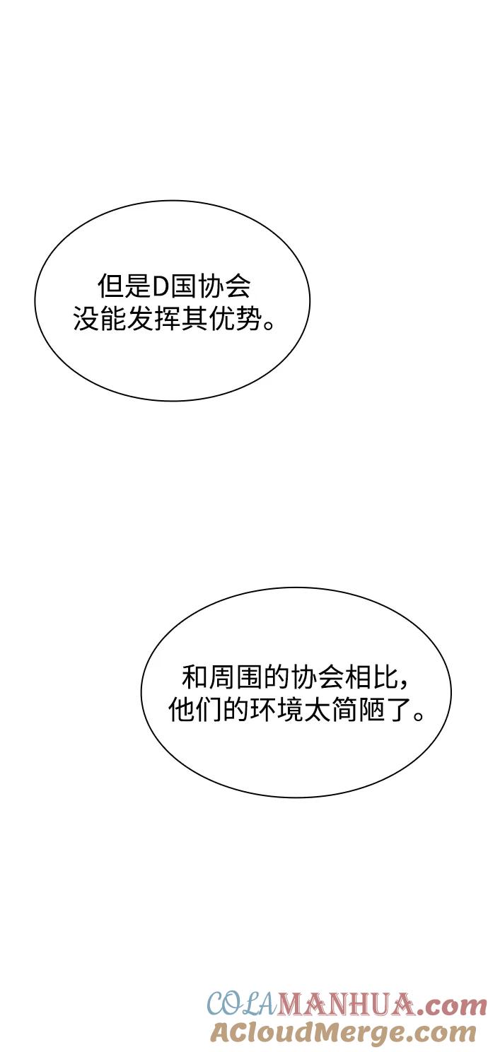 《天才猎人的清扫生活》第59话 第64页