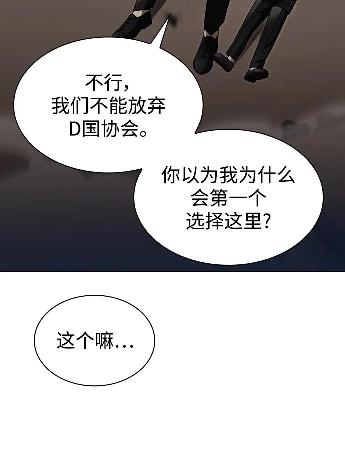 《天才猎人的清扫生活》第59话 第60页