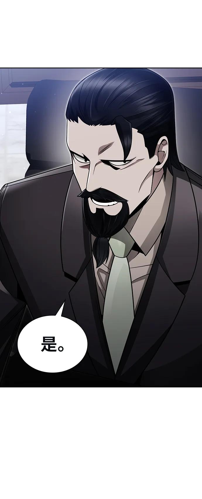 《天才猎人的清扫生活》第59话 第20页