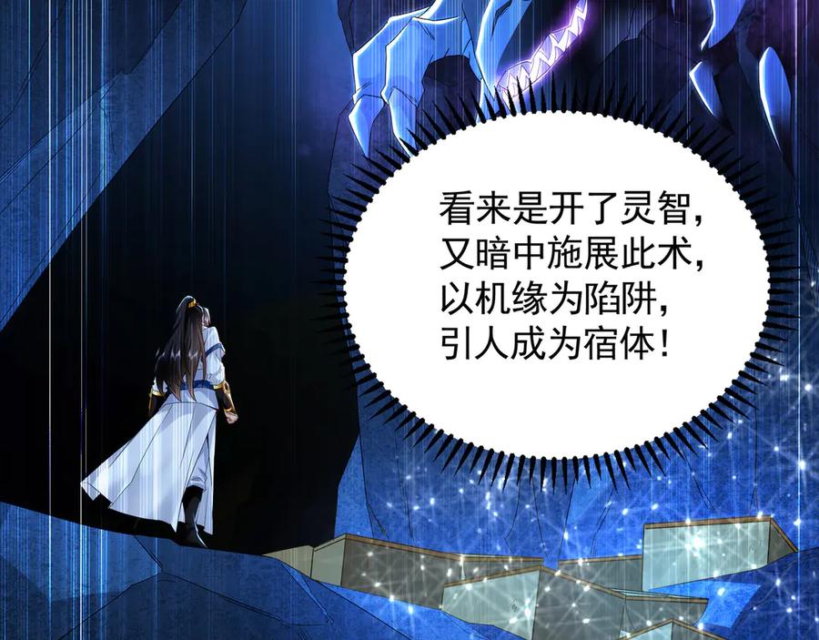 《我有百万倍攻速》59 人间必将遭受大难！ 第18页