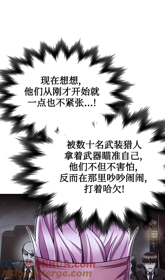 《天才猎人的清扫生活》第59话 第34页
