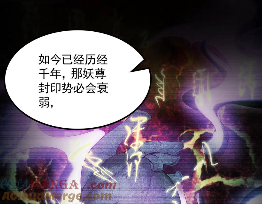 《我有百万倍攻速》59 人间必将遭受大难！ 第133页