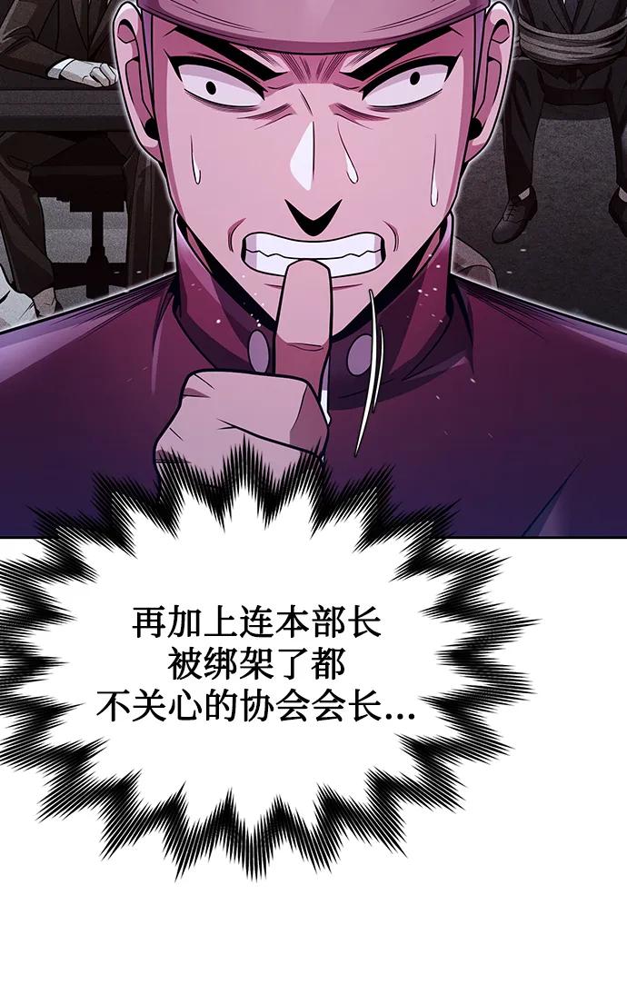 《天才猎人的清扫生活》第59话 第35页