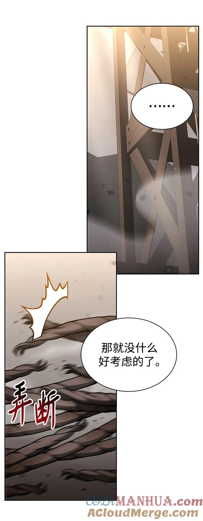 《天才猎人的清扫生活》第59话 第85页