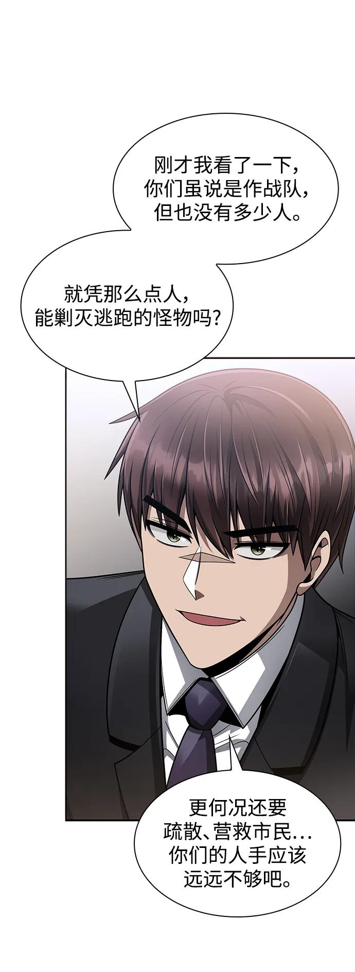 《天才猎人的清扫生活》第59话 第80页