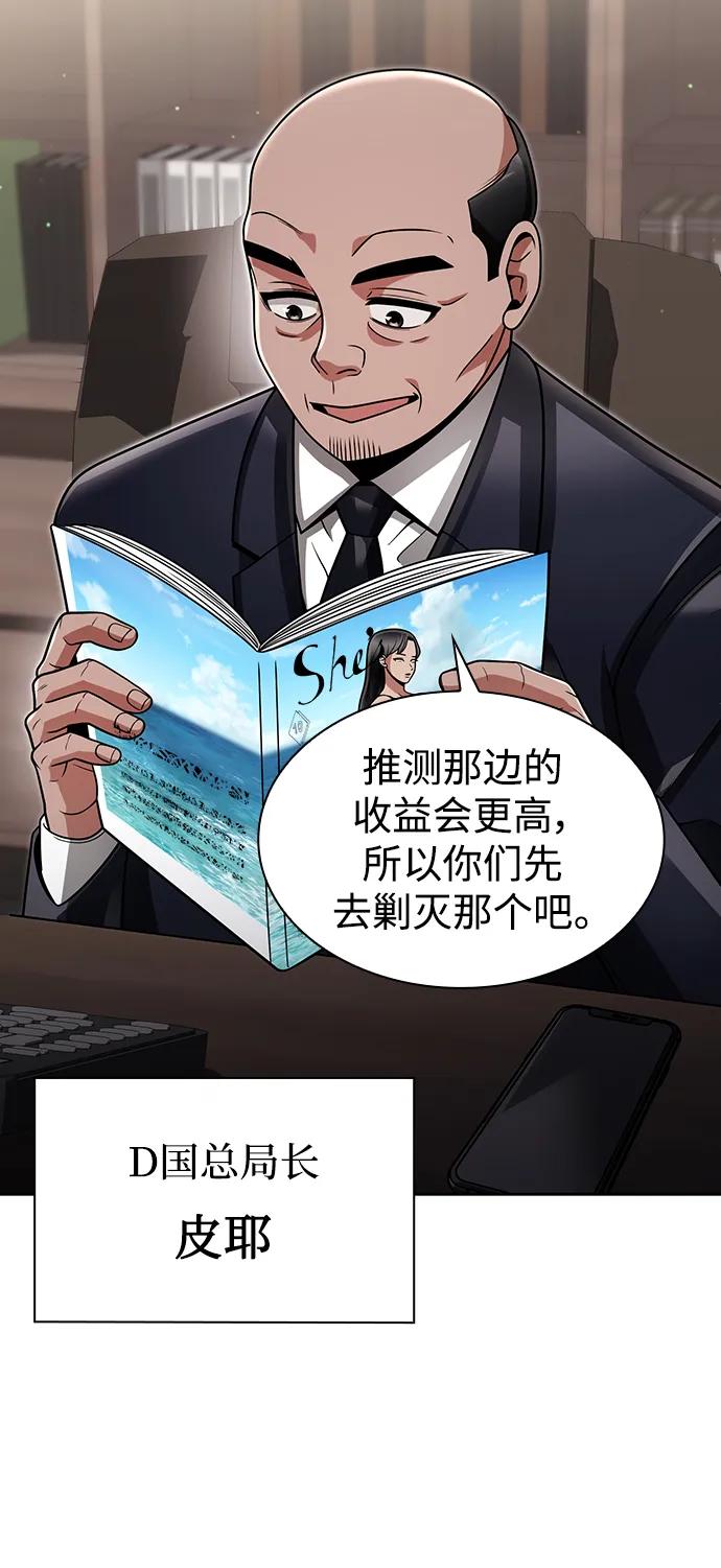 《天才猎人的清扫生活》第59话 第45页