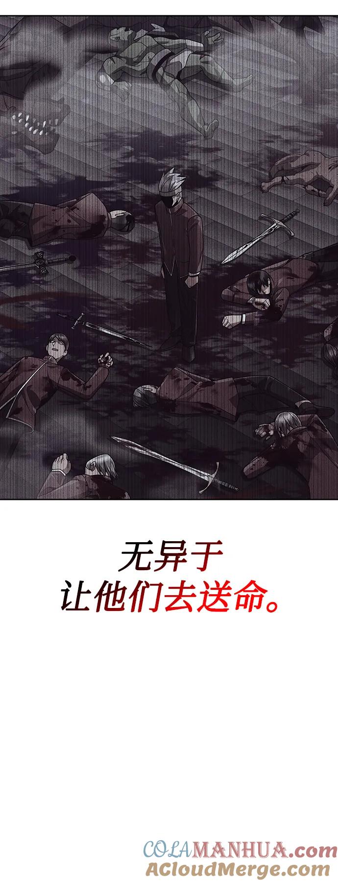 《天才猎人的清扫生活》第59话 第52页