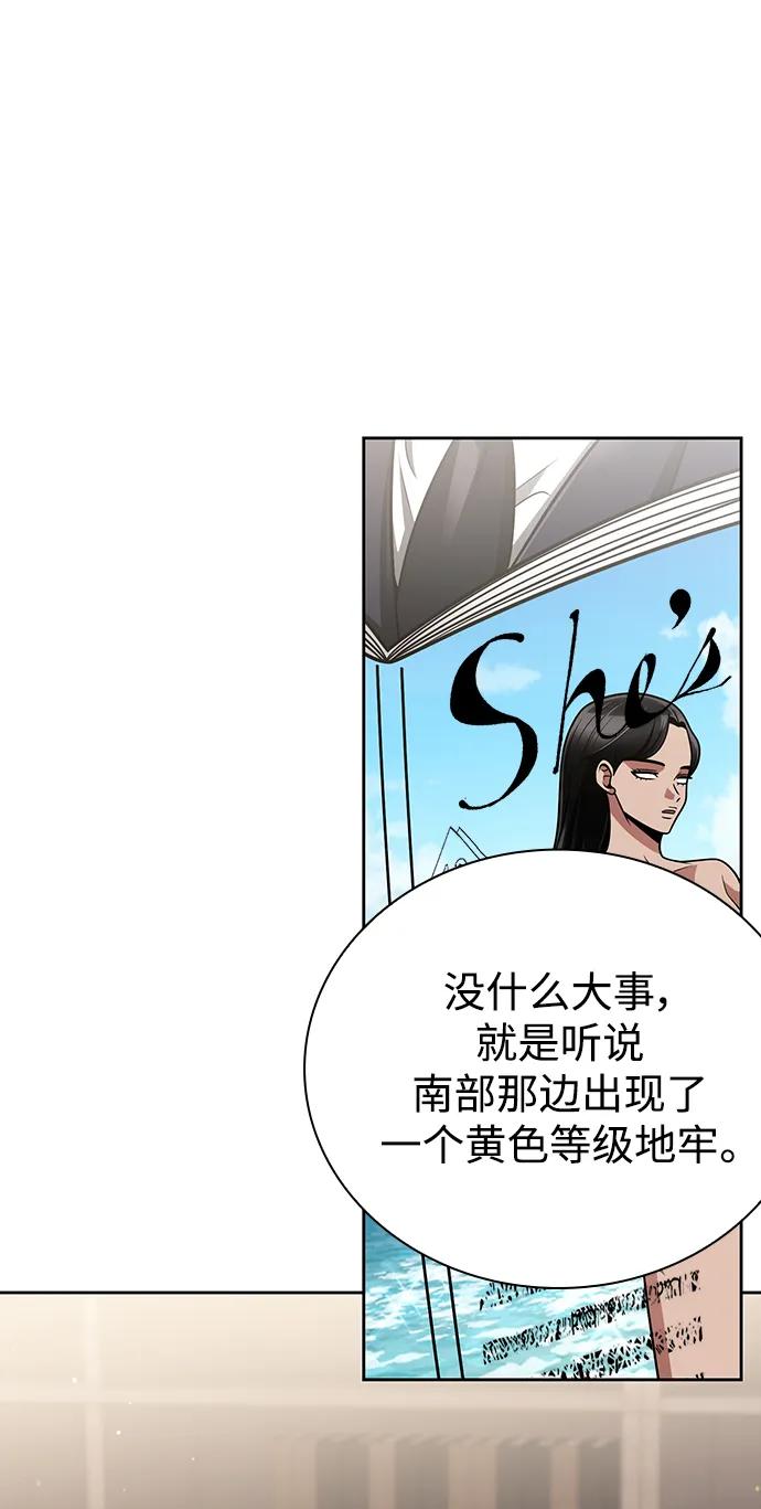 《天才猎人的清扫生活》第59话 第44页