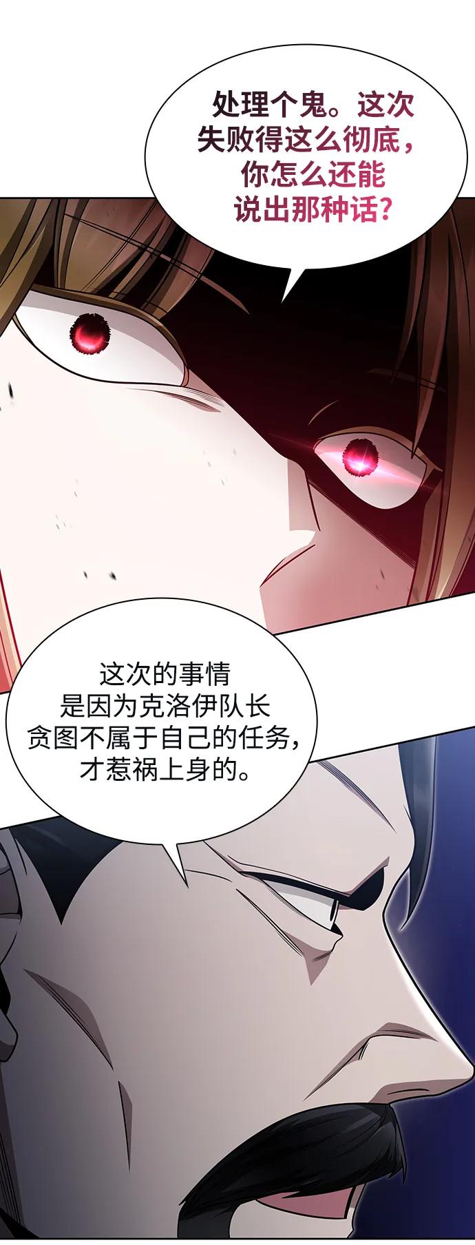 《天才猎人的清扫生活》第59话 第18页