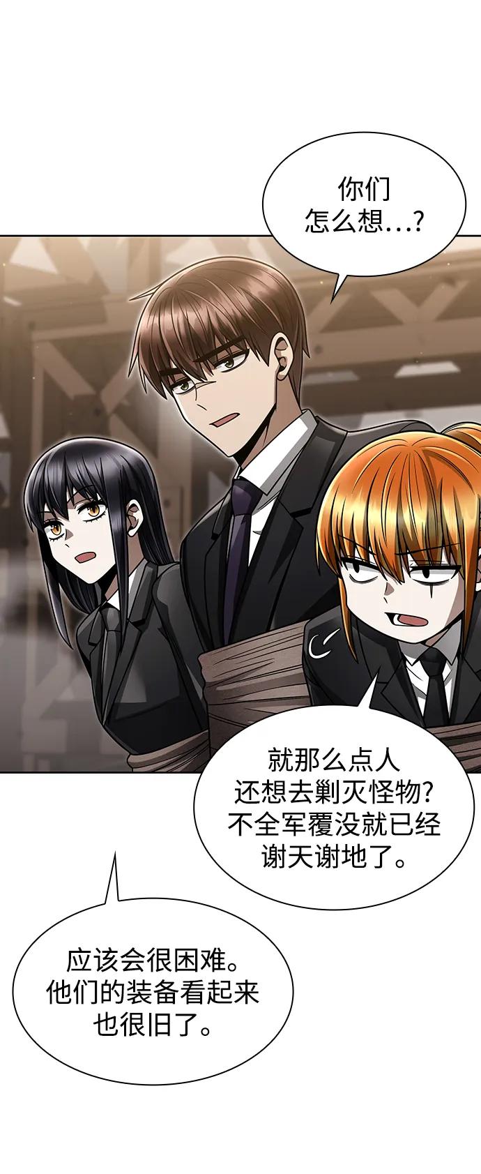 《天才猎人的清扫生活》第59话 第83页