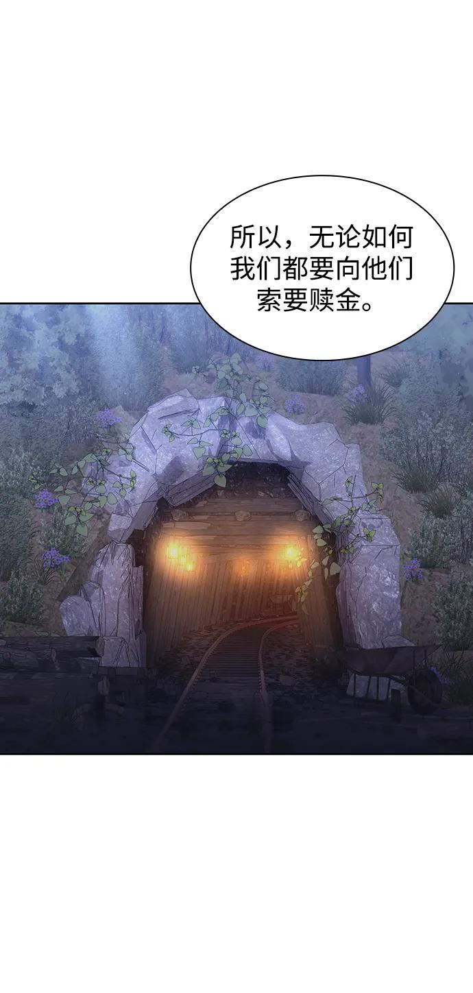 《天才猎人的清扫生活》第59话 第57页