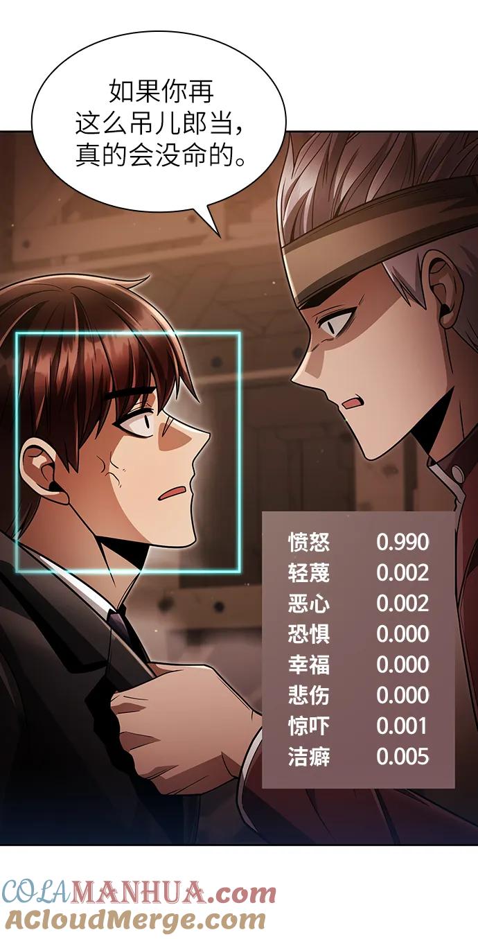 《天才猎人的清扫生活》第59话 第73页